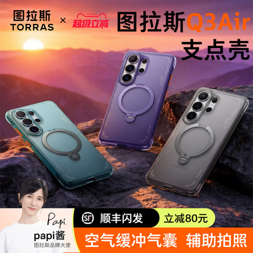 三星Q3Air气囊防摔磁吸支点壳
