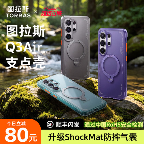 三星s26ultra气囊防摔磁吸支点壳