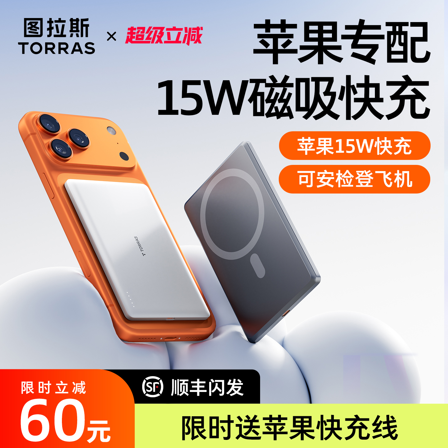 图拉斯磁吸充电宝超薄低温便捷式