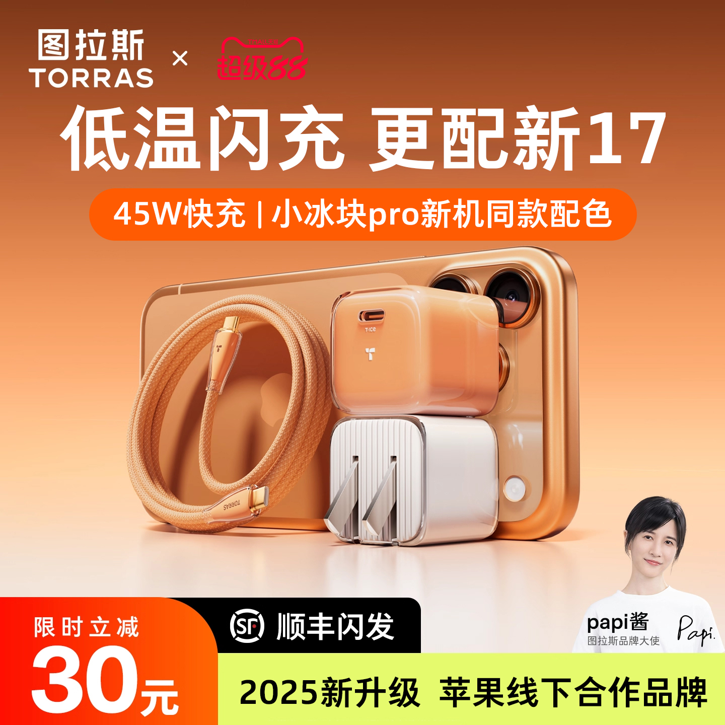 [papi酱同款]图拉斯小冰块