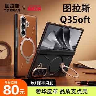 图拉斯支点壳Q3soft适用三星fold8ultra手机壳新款zfold8u带前框外壳中轴全包保护套z支架磁吸防摔高级感皮革