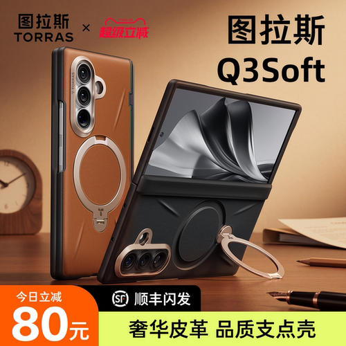 图拉斯支点壳Q3soft适用三星fold8ultra手机壳新款zfold8u带前框外壳中轴全包保护套z支架磁吸防摔高级感皮革