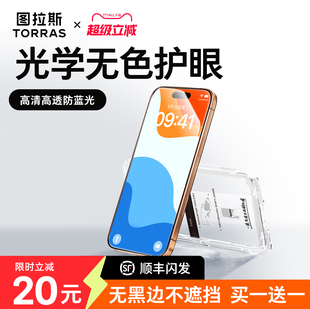 图拉斯新款适用苹果iPhone17钢化膜16ProMax手机16e贴膜15屏幕14Pro护眼13防蓝光14高清保护Plus防摔全屏覆盖