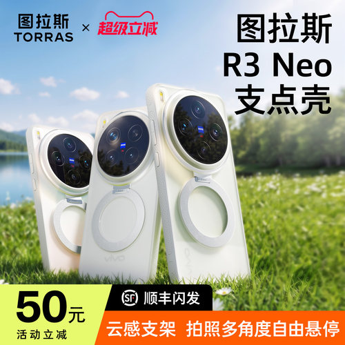 [新品首销]图拉斯支点壳R3Neo