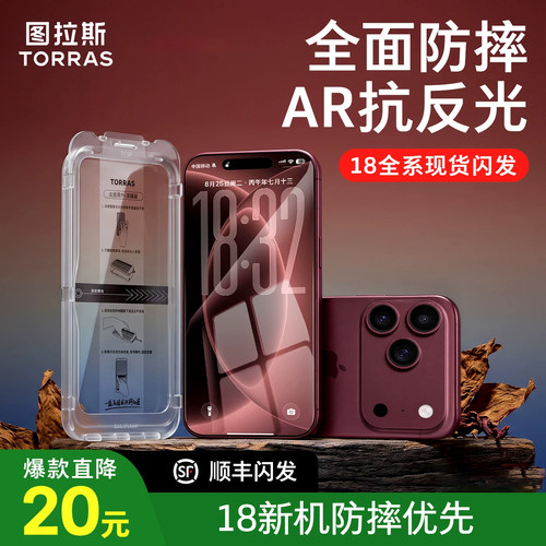 图拉斯泰坦膜AR抗反射iPhone18ProMax钢化膜适用苹果17pro手机16屏幕15保护14贴膜13p全屏覆盖新款pm防摔Duo