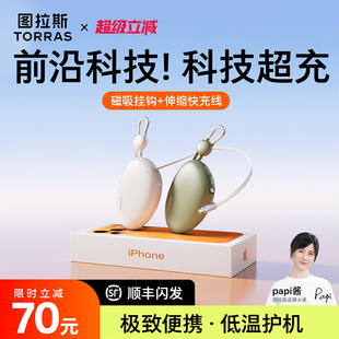 快充移动电源适用苹果17国标伸缩线大容量便携 图拉斯Yoga鹅卵石充电宝3C认证可上飞机2025新款 papi酱同款