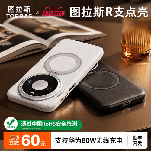 【无线充专用】80系列磁吸支点壳
