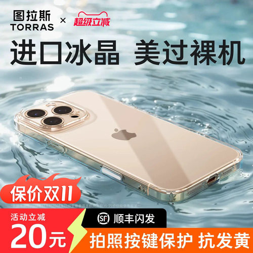 【安全无毒害】图拉斯C1新款iPhone16ProMax手机壳适用苹果17Air透明15超薄14Pro套18PM全包13防摔保护套ip12