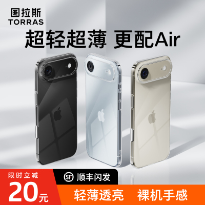 【AIR专用】图拉斯air透明冰晶壳
