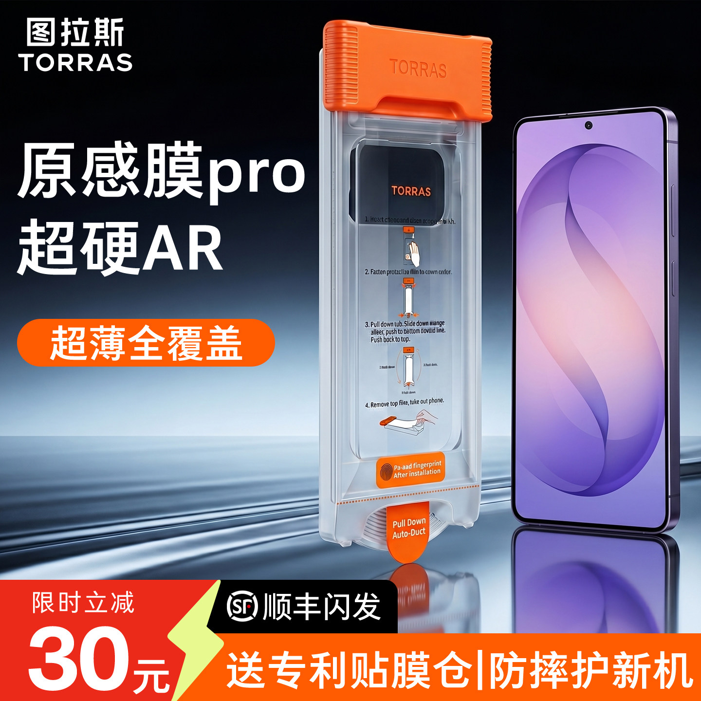 图拉斯原感膜AR抗反射适用三星S26Ultra钢化膜新款s26u手机贴膜Galaxy屏幕保护高清防指纹全屏覆盖无尘仓增透