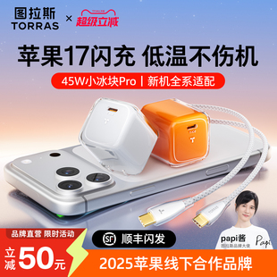 45W适用苹果17ProMax充电器手机40W快充头16数据线套装 图拉斯小冰块Pro新款 苹果AIR充电器正品 苹果17充电器