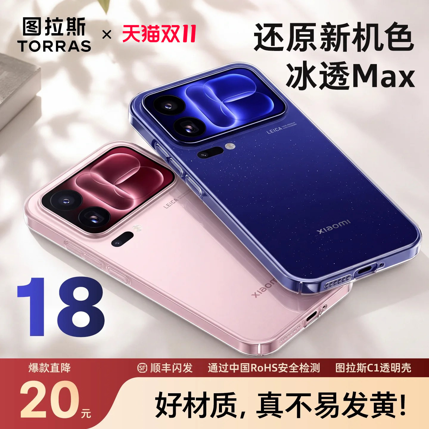 图拉斯适用小米18promax手机壳透明17pro新款专用保护套超轻薄高级感xiaomi17系列全包外壳女p高端硬壳男防摔