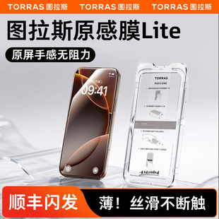 13保护14贴膜 图拉斯原感膜Lite适用苹果16ProMax钢化膜15官屏幕3D热弯手机iPhone16超薄AR全屏覆盖14Pro新款