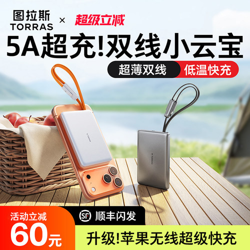 图拉斯自带双线小云宝2026新款充电宝3C认证可上飞机适用苹果17小米超薄小巧便携快充移动电源官方国标大容量