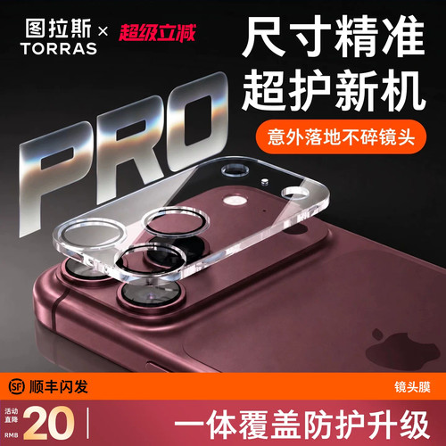 图拉斯一体式镜头膜适用苹果
