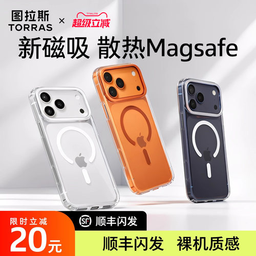 【17现货闪发】磁吸散热壳