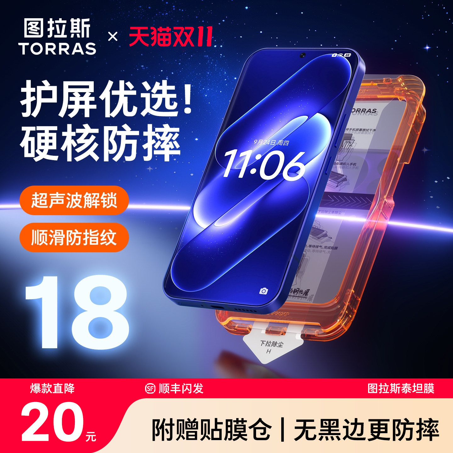 图拉斯适用小米18promax钢化膜新款17pro手机膜防摔Xi