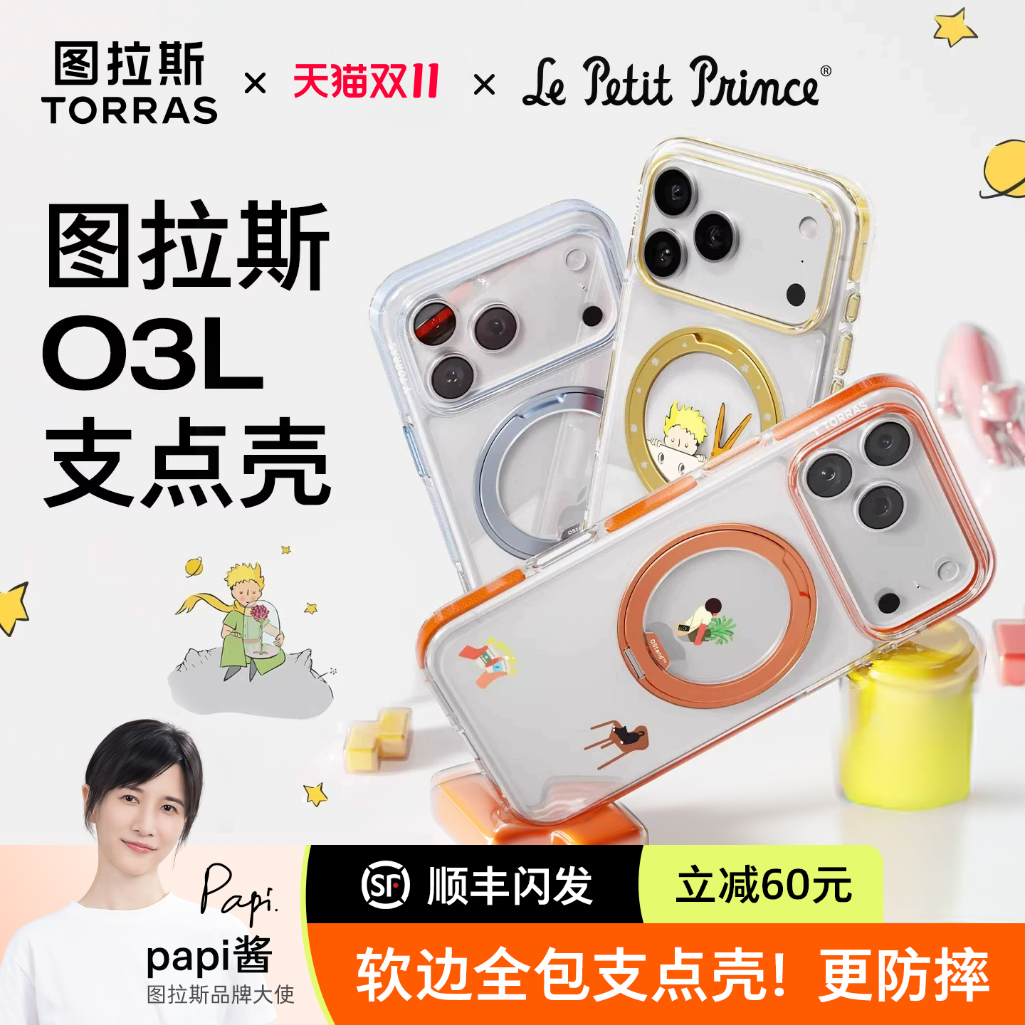 papi酱热推|图拉斯O3L支点壳