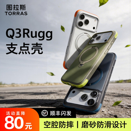 空腔防摔结构|图拉斯Q3 Rugg支点壳新款适用苹果17ProMax手机iPhone17Pro磁吸支架ip好看官外壳保护pm十七