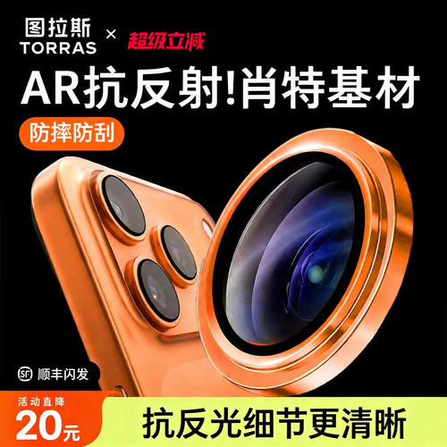 图拉斯适用苹果17pro镜头膜16ProMax手机iPhone17镜头保护膜17官后贴新款16pro独立Plus全包ip盖pm