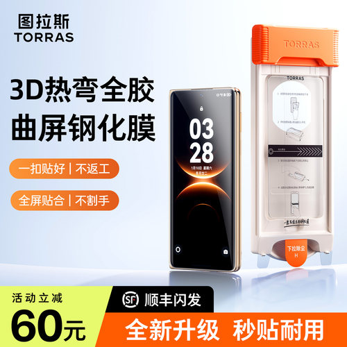 图拉斯3D热弯膜适用华为折叠屏