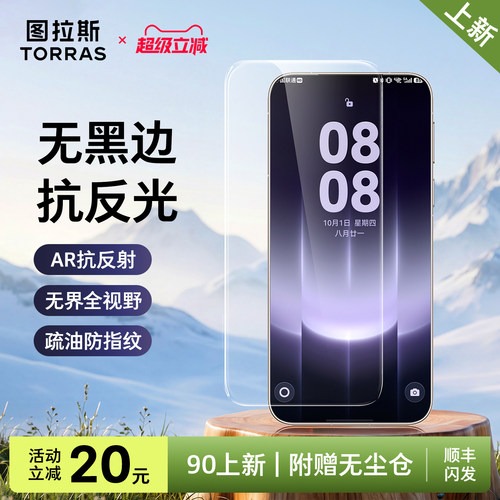 【90抗反光】图拉斯无界AR膜上新
