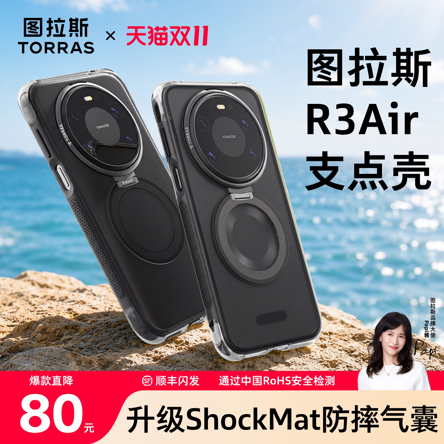 图拉斯支点壳R3Air适用华为Mate80promax手机壳80pro新款高级感保护套镜头全包防摔磁吸磨砂ma带支架气囊外壳