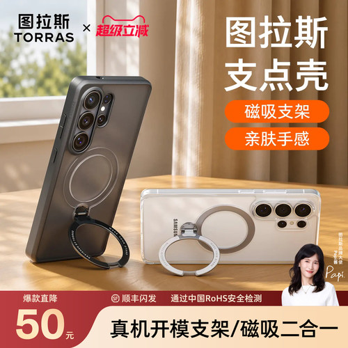 【2026年新款】支架磁吸手机壳