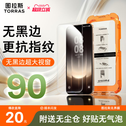 【90上新】图拉斯无界膜适用华为