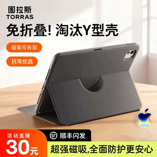 图拉斯2026iPadAir8保护套Pro平板壳7新款11代适用苹果6磁吸13寸10带笔槽mini亚克力防摔2025防弯m4可拆分a16