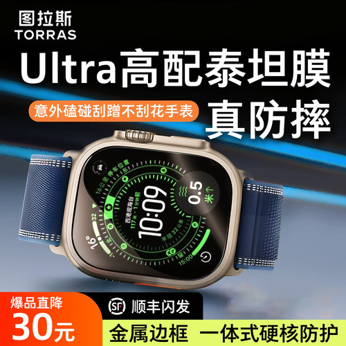 图拉斯适用苹果Ultra 4手表保护膜泰坦膜康宁新款AppleWatch第四代iWatch钢化贴膜Ultra 3钛合金边表膜框壳三