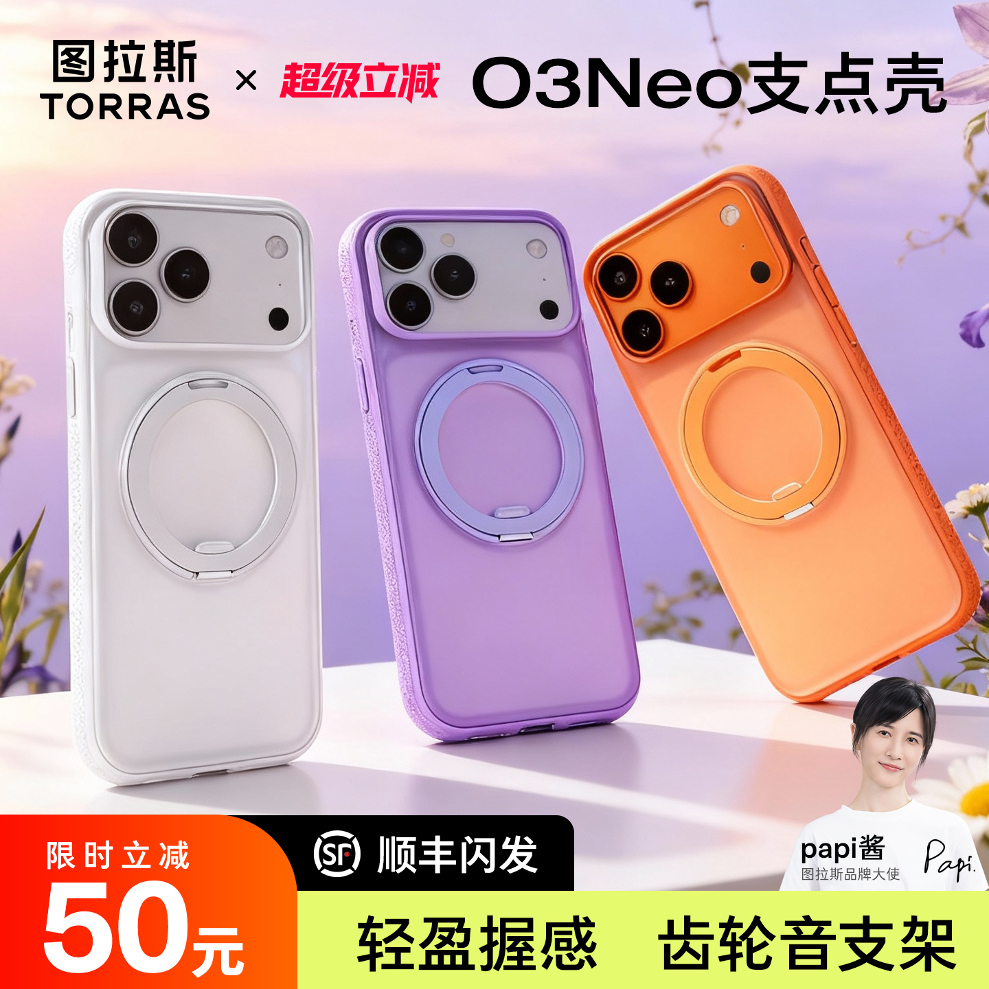 轻薄兼防护！轻盈握感