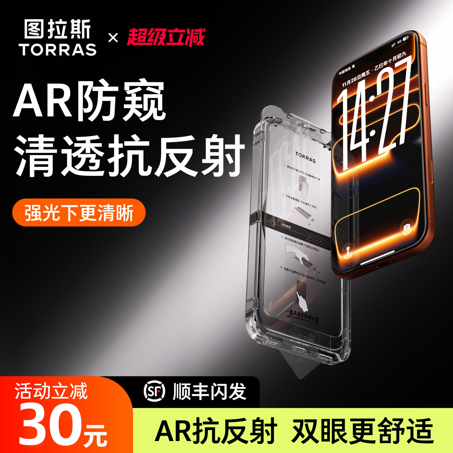 图拉斯AR抗反射防窥膜适用苹果18ProMax手机膜iPhone17pro钢化膜防偷窥贴膜全覆盖防摔保护屏幕无尘仓18PM图片