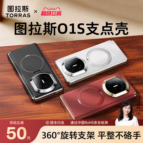 【图拉斯O1S】华为MateX7支点壳