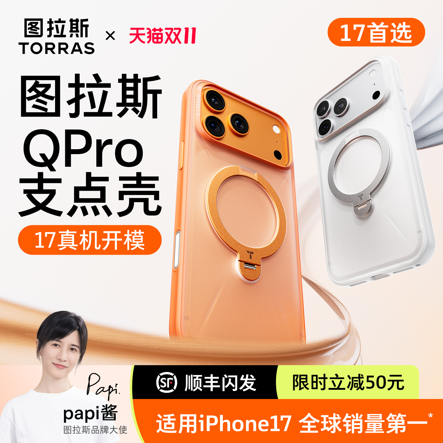 papi酱热推|图拉斯Qpro支点壳