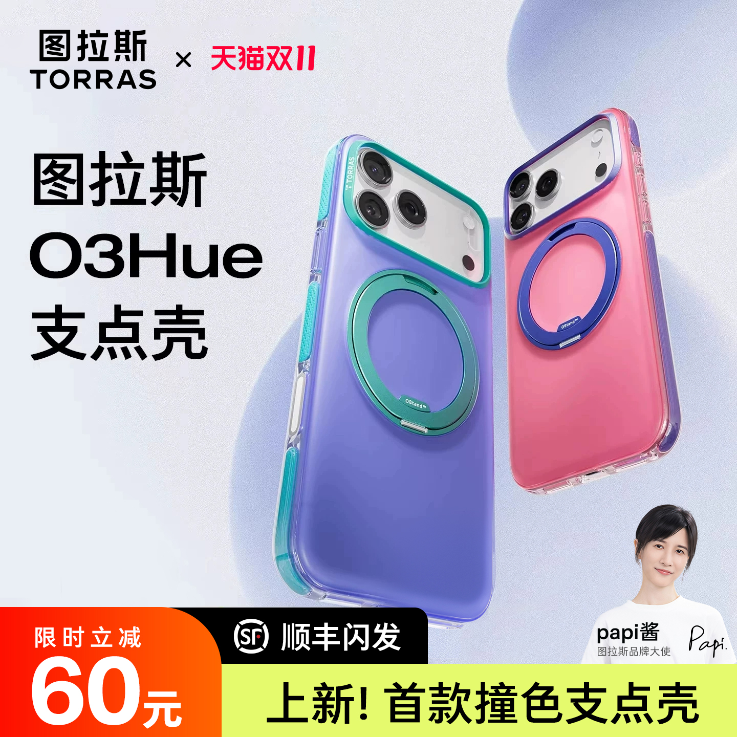 [新款撞色]图拉斯O3Hue支点壳iPhone17ProMax适用苹果16Pro手机壳磁吸外壳简约中性带支架全包ip防摔保护pm套