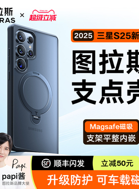 图拉斯支点壳适用三星s25ultra手机壳新款磁吸带支架s24+保护套s25加专用外壳高级感透明防摔s23u硅胶u磨砂