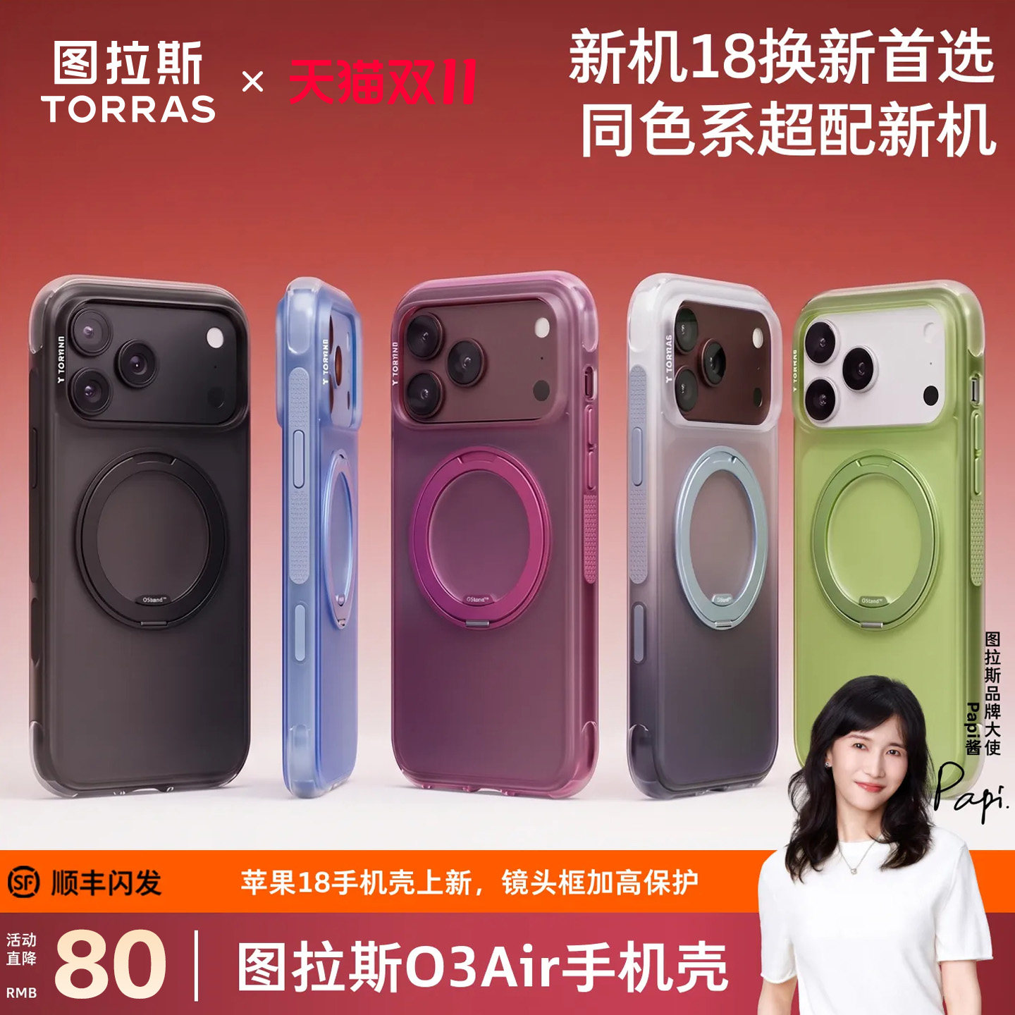 图拉斯支点壳O3Air适用苹果18ProMax手机壳新款气囊防摔iPhone17pm带支架16磁吸15系列官ip保护Q高级新品正品