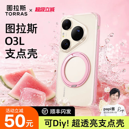 papi酱推荐|图拉斯O3Light支点壳