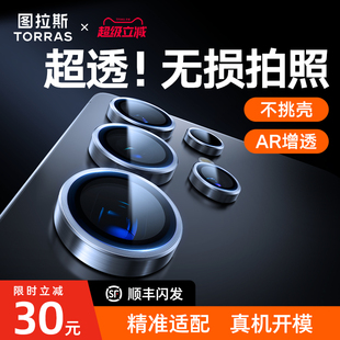 图拉斯适用三星s26ultra镜头膜s25ultra新款AR增透高清无损像素galaxy手机后置摄像头保护贴s25u全包分体防摔