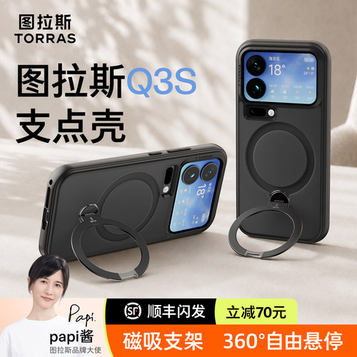 图拉斯Q3S支点壳小米17ProMax