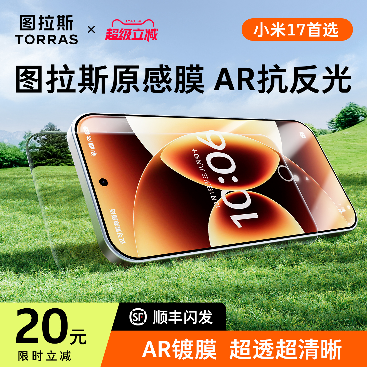 【17首选】AR抗反射+超声波秒解