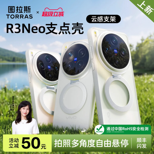 [新品首销]图拉斯支点壳R3Neo