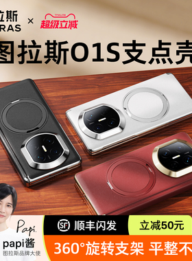 图拉斯O1S支点壳适用华为MateX7手机壳新款X6外壳支架Mate折叠屏典藏版X5带中轴全包保护防摔高端3超薄磁吸女