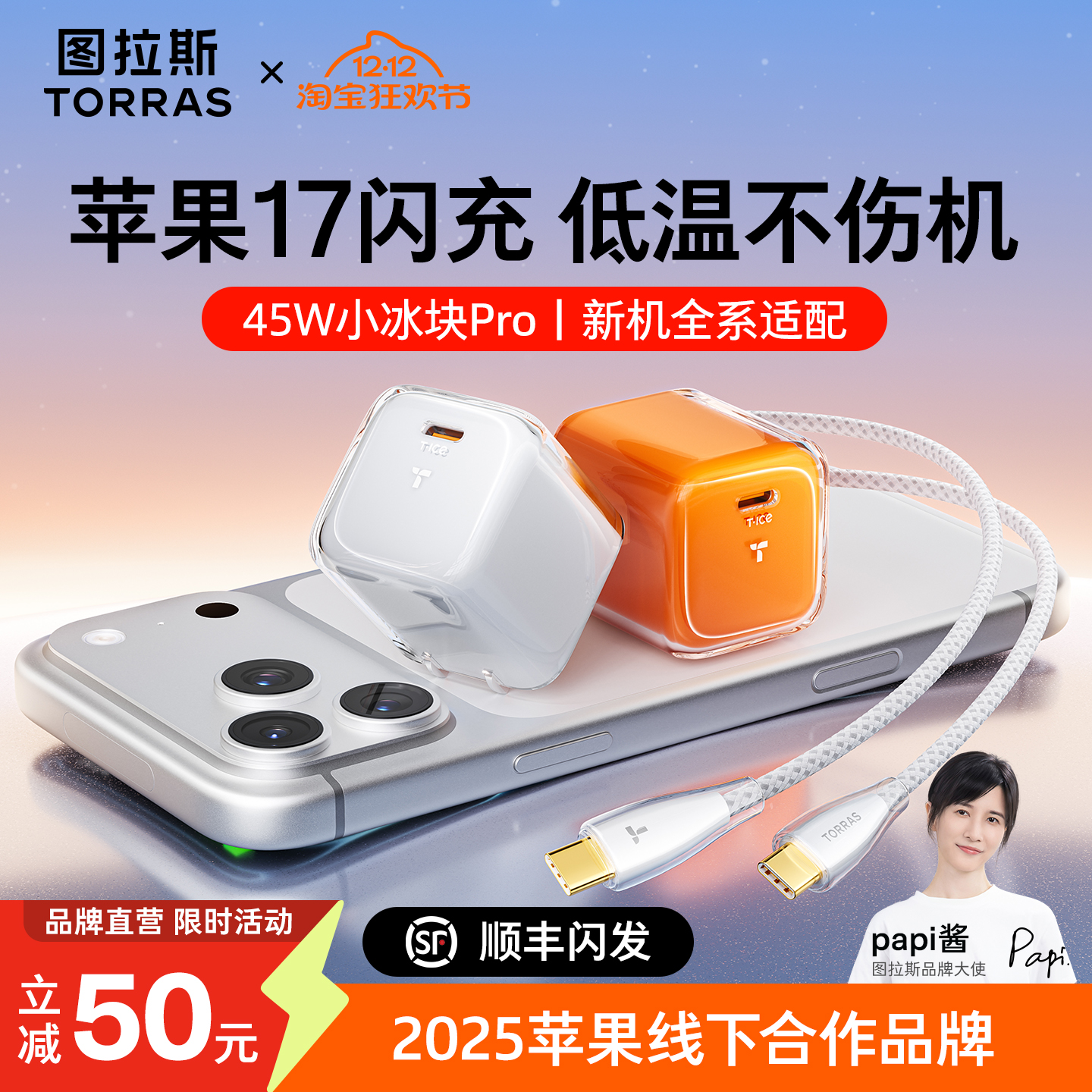 [苹果快充热销]苹果17充电器专配