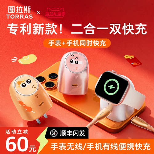 图拉斯大眼仔充电器二合一