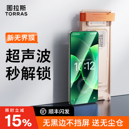 【超声波秒解锁】全包超清膜