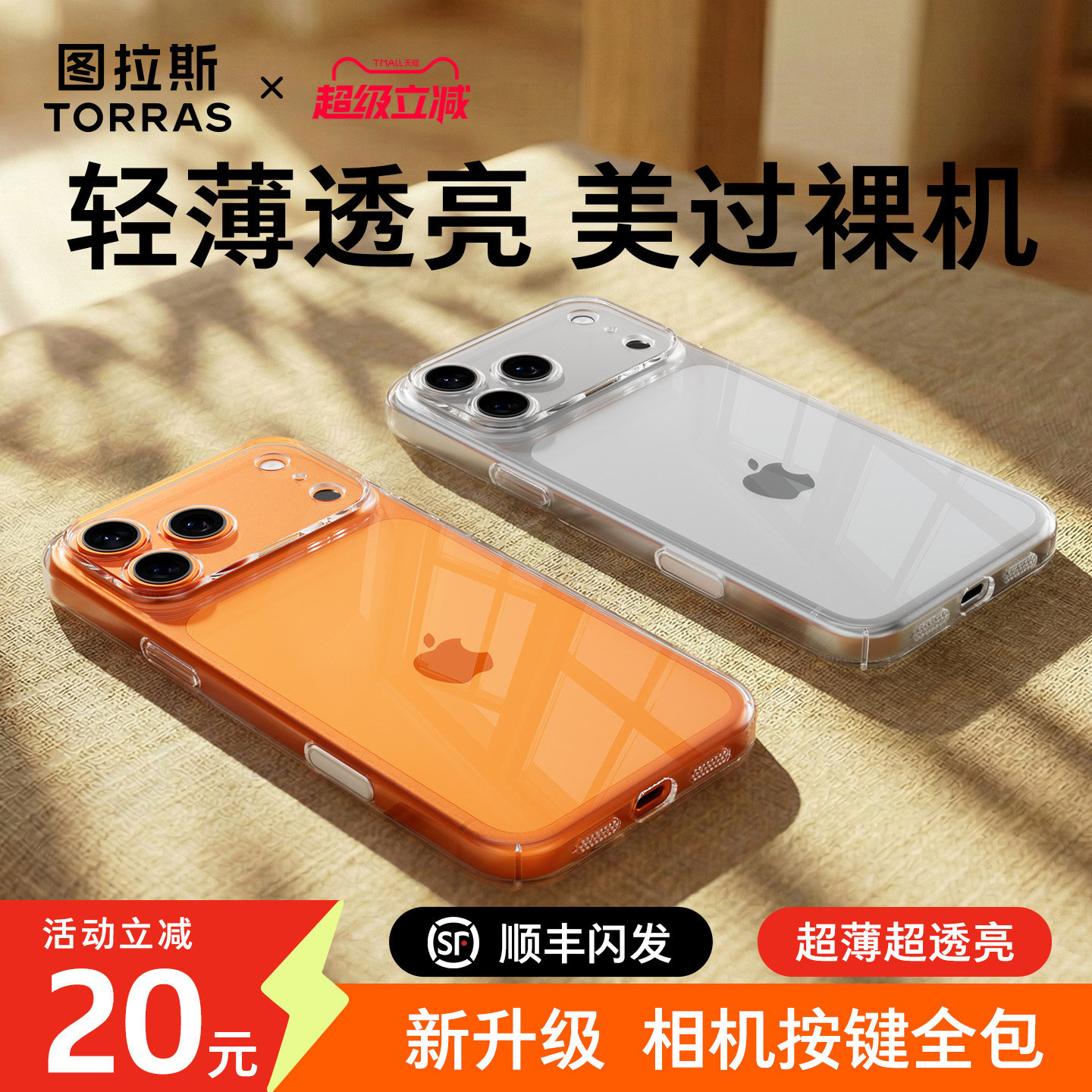 图拉斯C1相机按键新款iPhone17手机壳适用苹果官16Promax透明15Pro外壳14Plus高级感13保护套12Air镜头全包PM