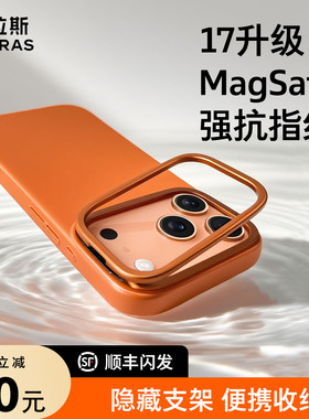 图拉斯D1S磁吸壳iPhone17ProMax手机壳适用苹果16Pro新款磨砂Magsafe超薄15pm高级感带支架2025外壳ip新款Air
