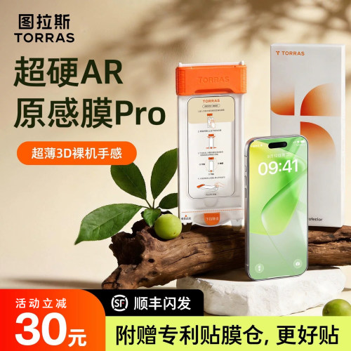 图拉斯原感膜AR抗反射